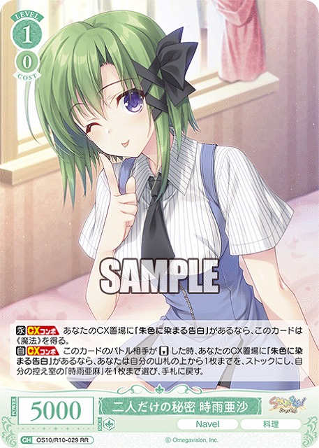二人だけの秘密 時雨亜沙 【OS10/R10-029RR】